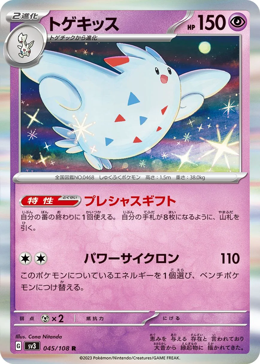 Togekiss 「SV3 045/108」「JP」