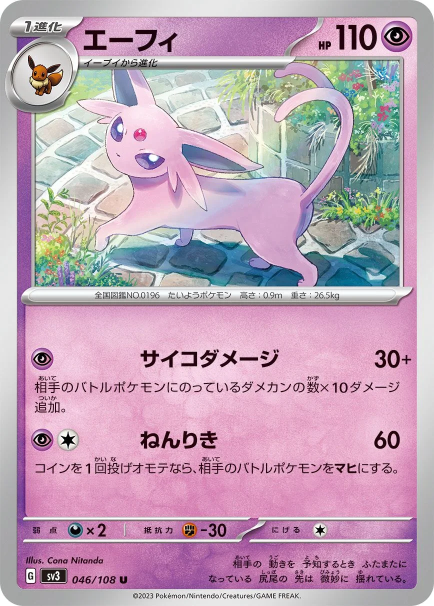 Espeon 「SV3 046/108」「JP」