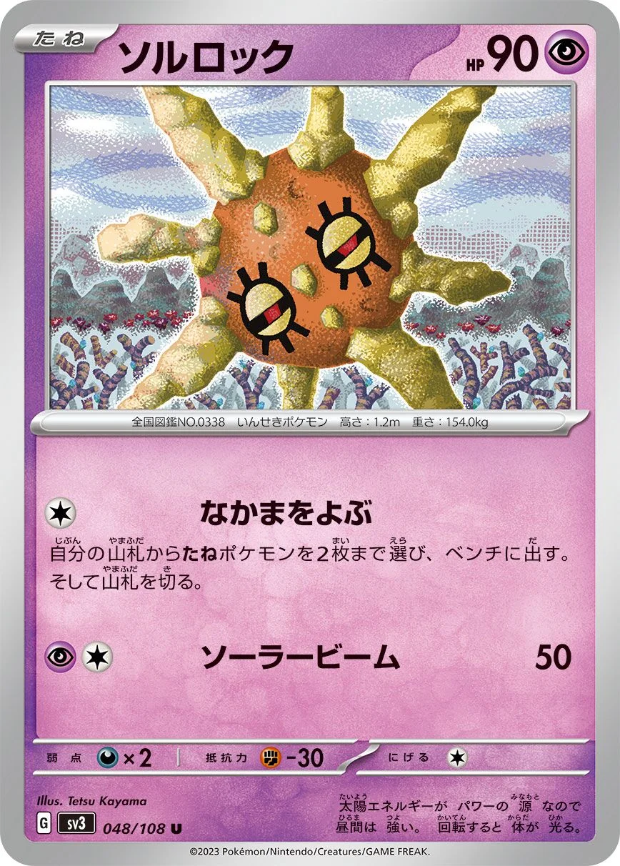 Solrock 「SV3 048/108」「JP」