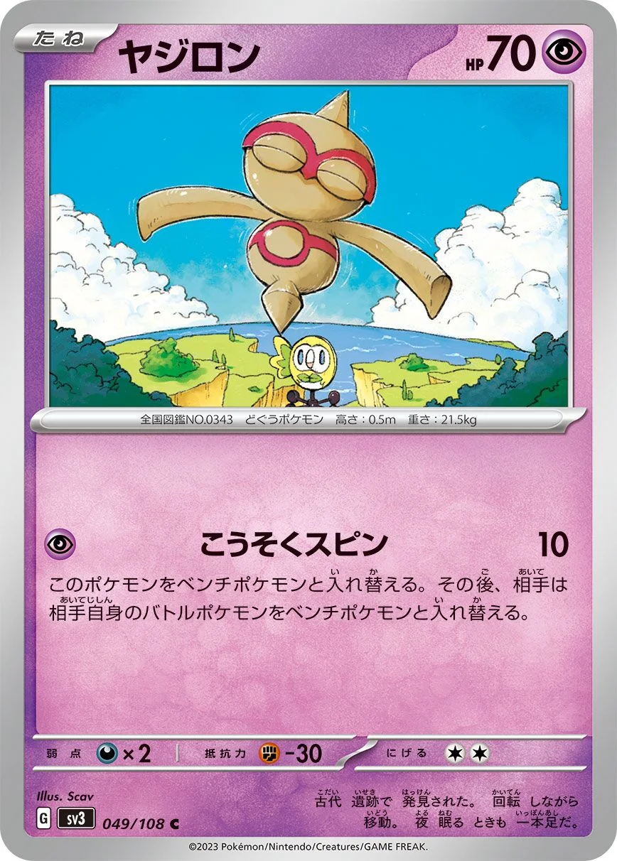 Baltoy 「SV3 049/108」「JP」