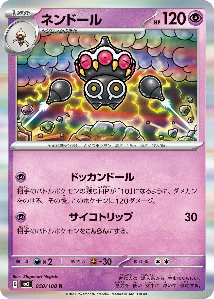 Claydol 「SV3 050/108」「JP」