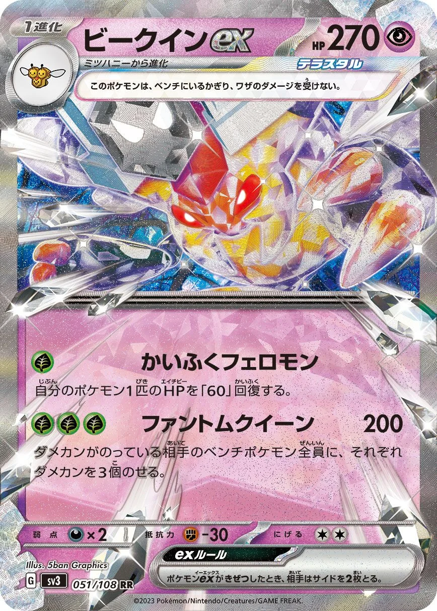 Vespiquen ex 「SV3 051/108」「JP」