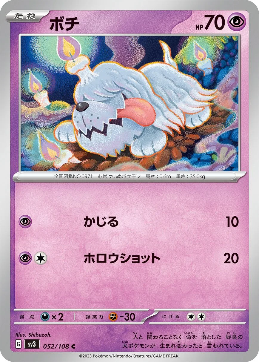 Greavard 「SV3 052/108」「JP」