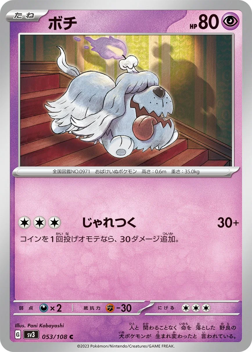 Greavard 「SV3 053/108」「JP」