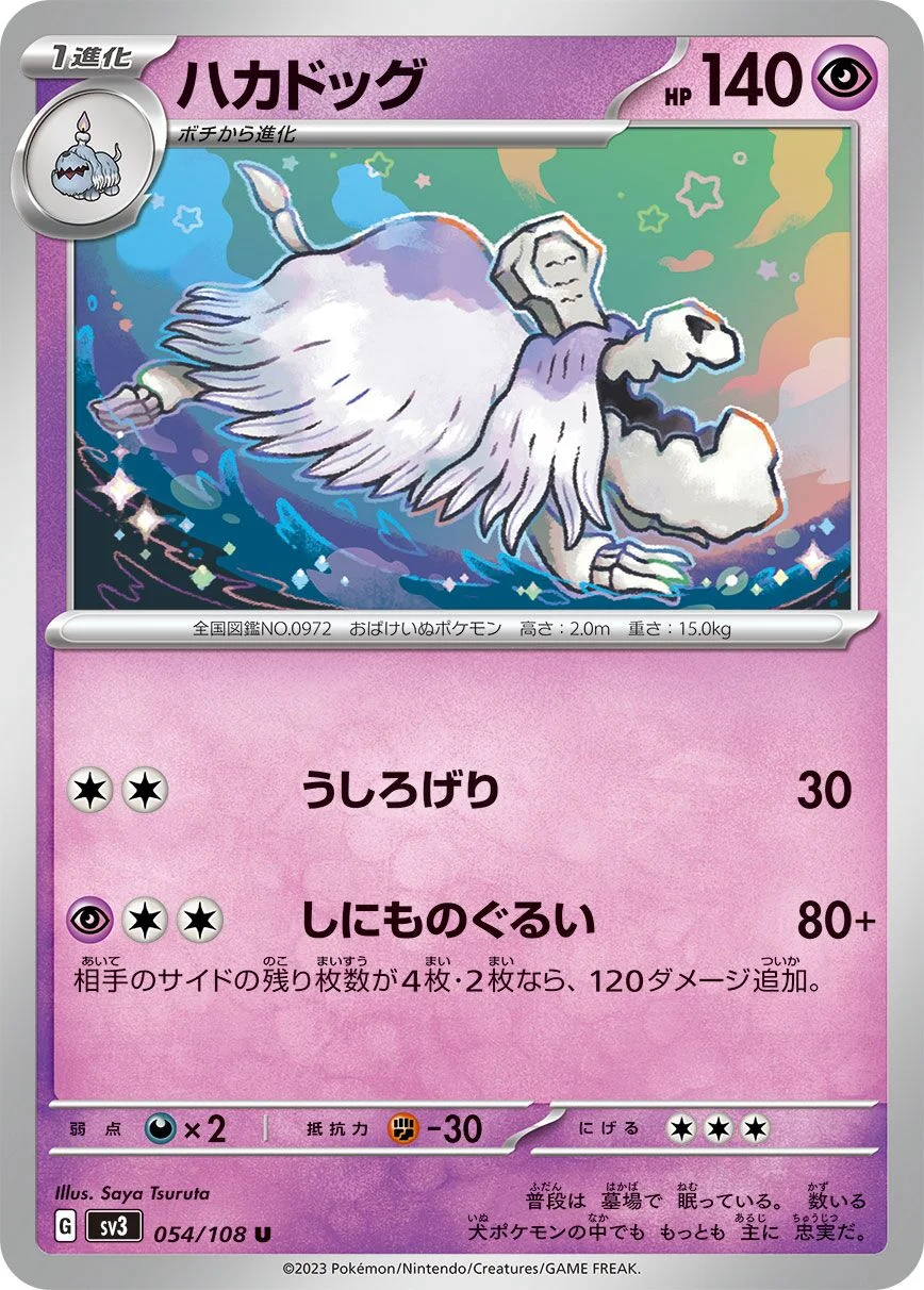 Houndstone 「SV3 054/108」「JP」