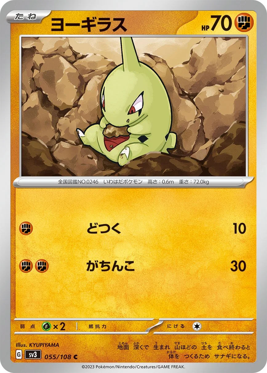 Larvitar 「SV3 055/108」「JP」