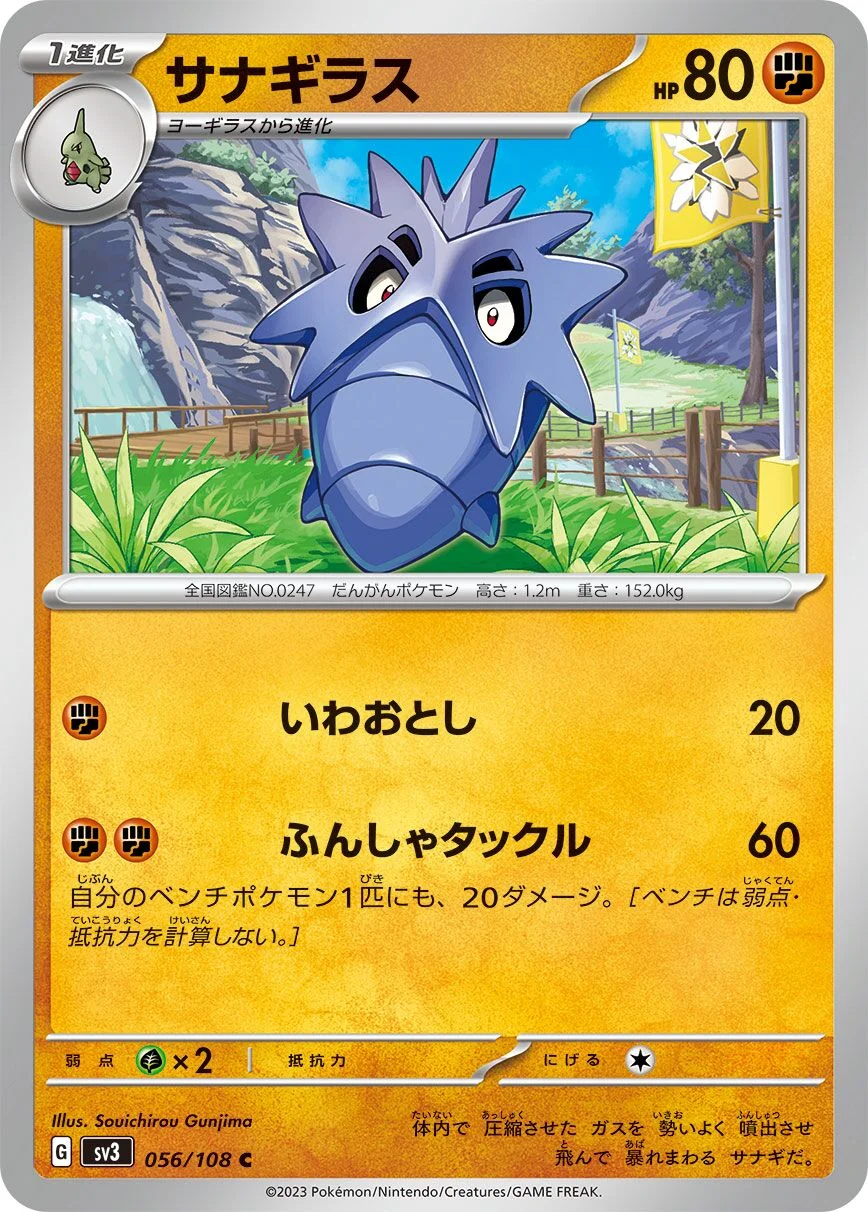 Pupitar 「SV3 056/108」「JP」