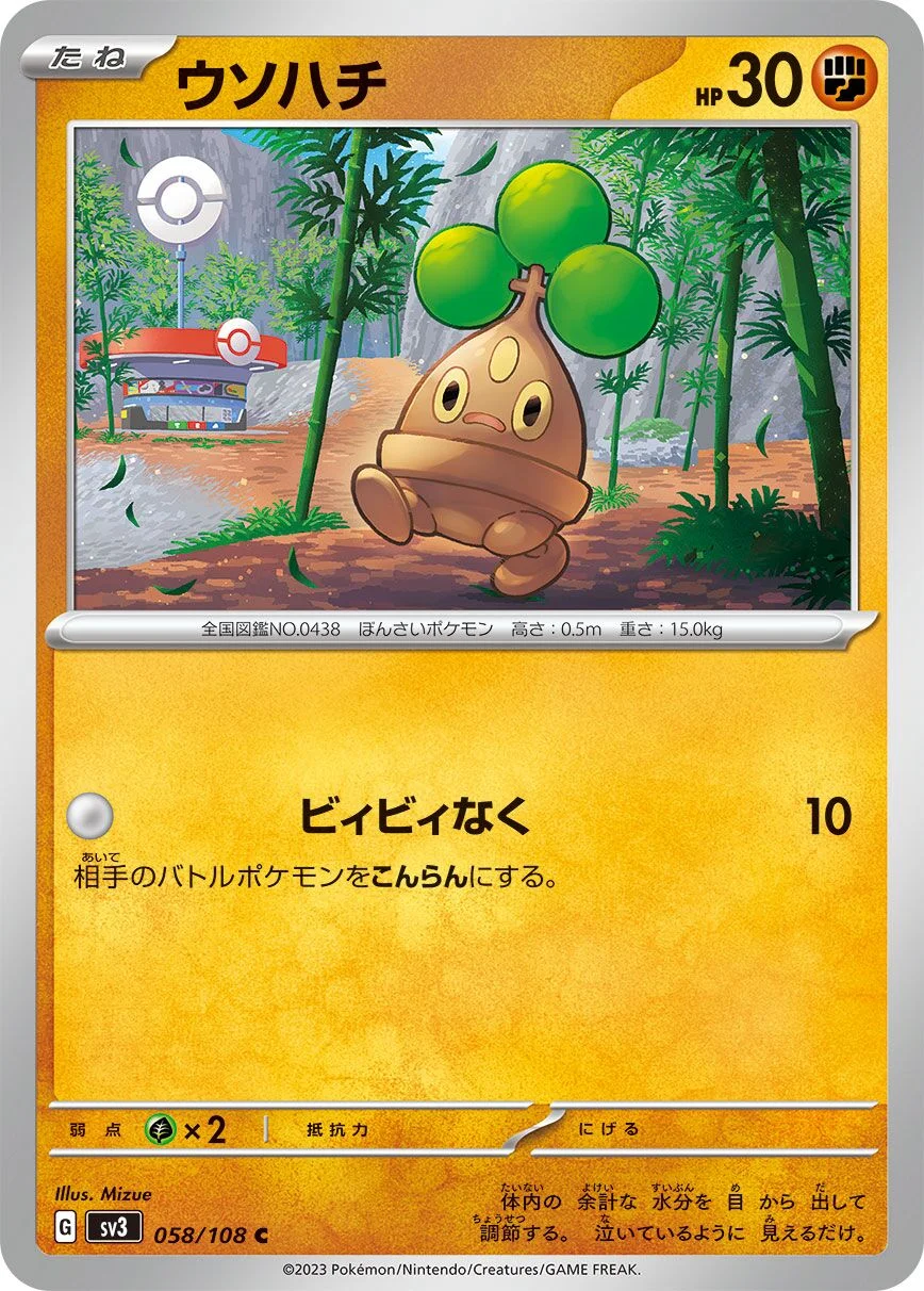 Bonsly 「SV3 058/108」「JP」