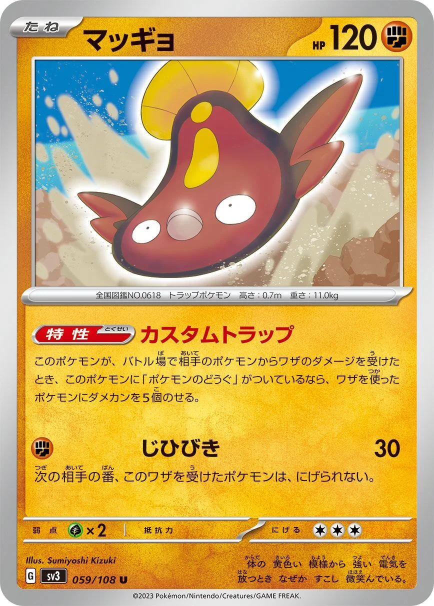 Stunfisk 「SV3 059/108」「JP」