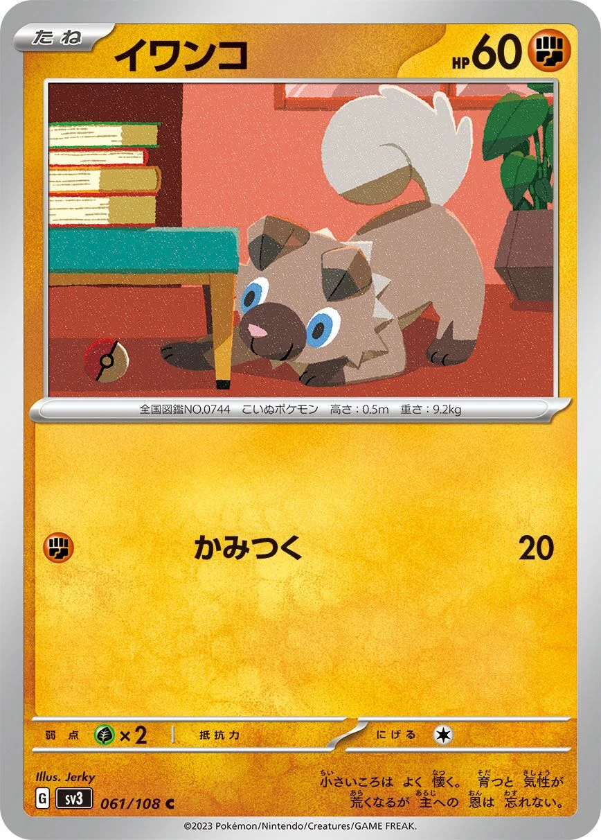 Rockruff 「SV3 061/108」「JP」
