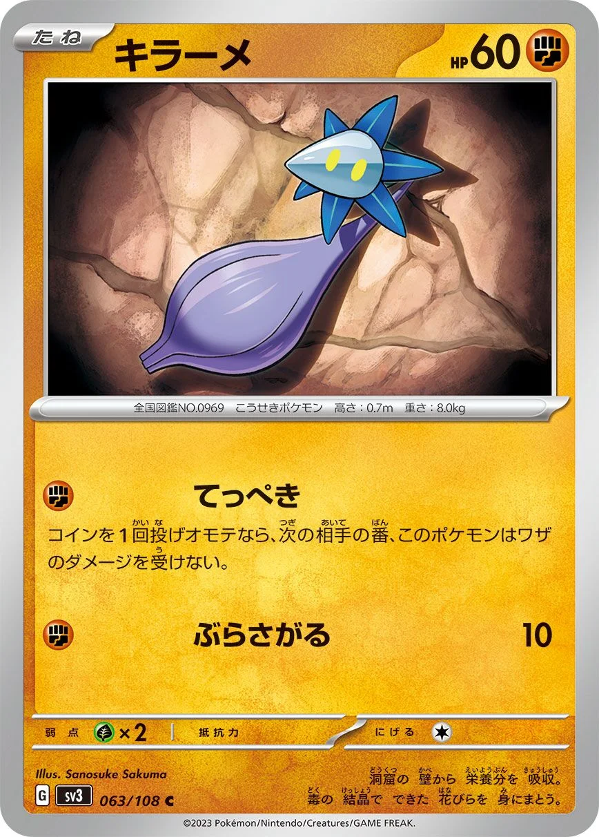 Glimmet 「SV3 063/108」「JP」