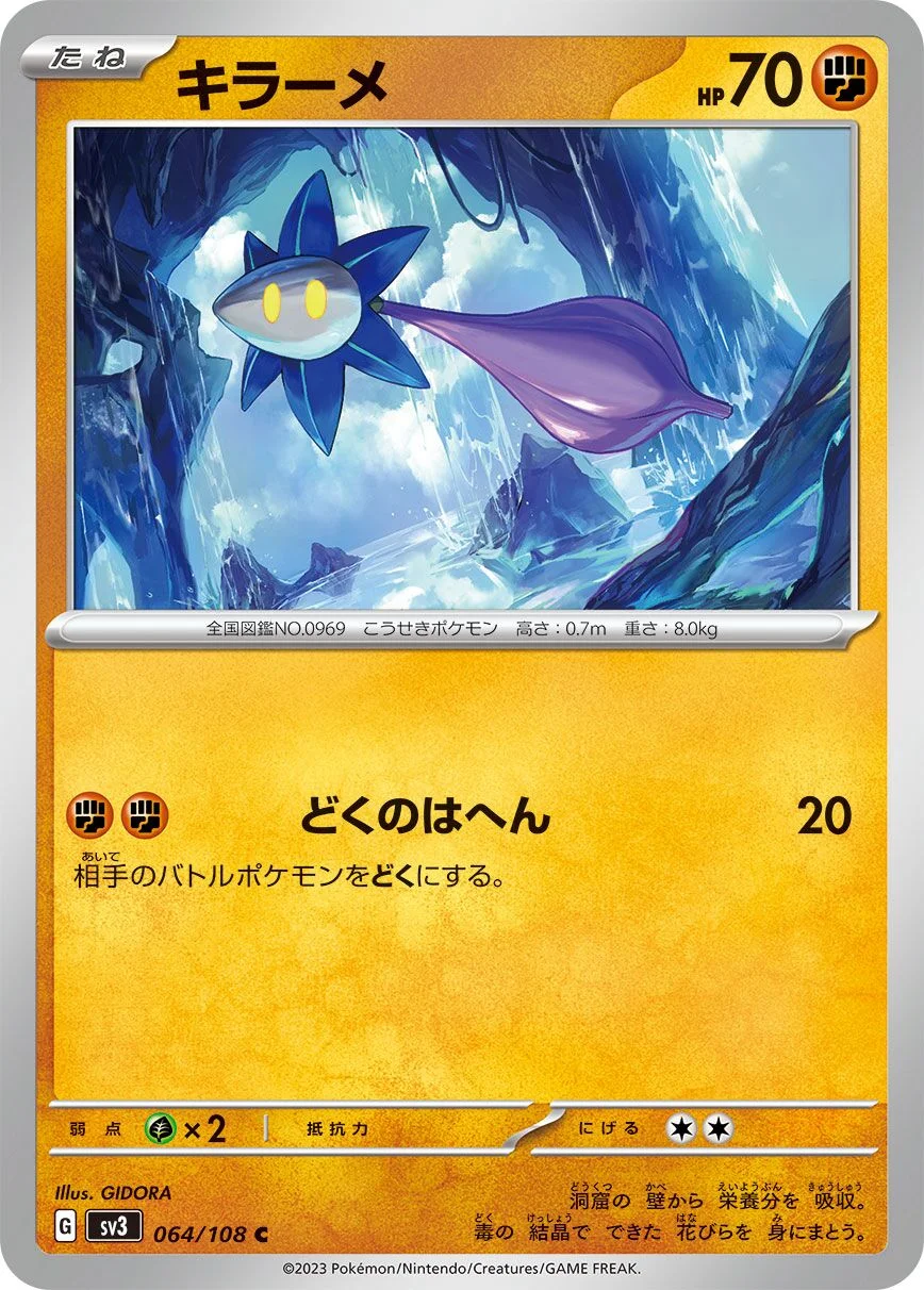 Glimmet 「SV3 064/108」「JP」