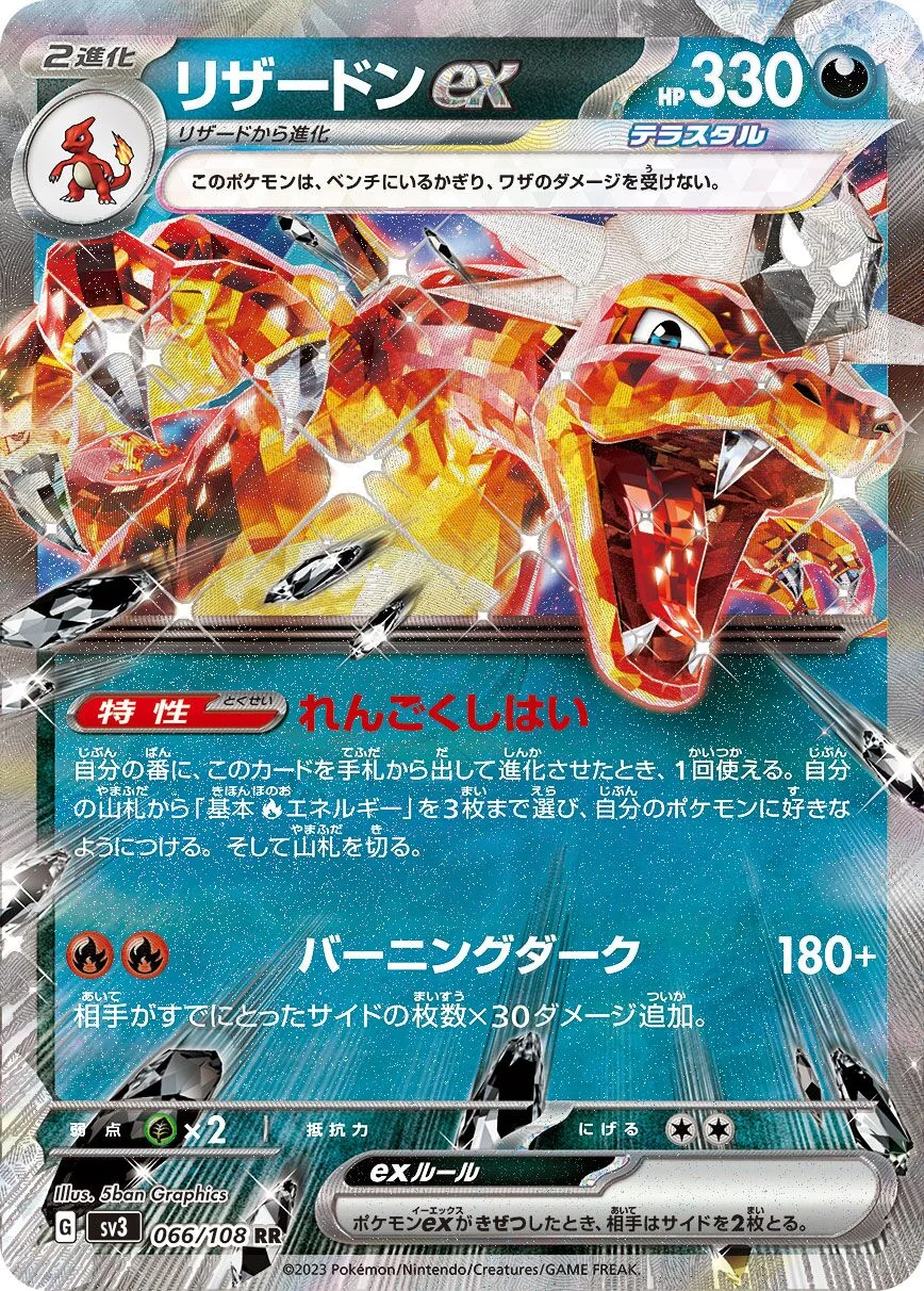 Charizard ex 「SV3 066/108」「JP」