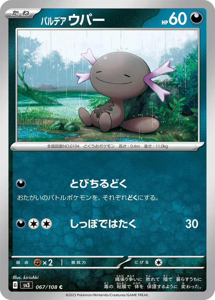 Paldean Wooper 「SV3 067/108」「JP」