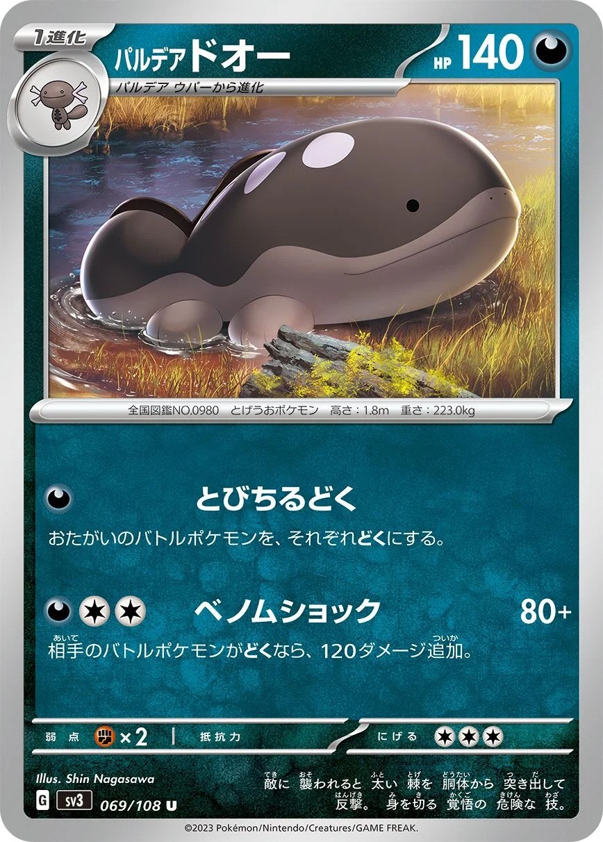 Paldean Clodsire 「SV3 069/108」「JP」