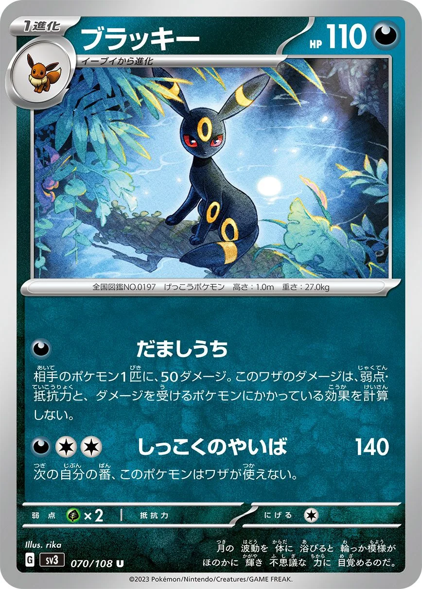 Umbreon 「SV3 070/108」「JP」