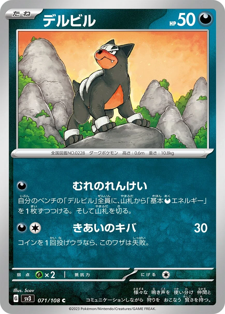 Houndour 「SV3 071/108」「JP」