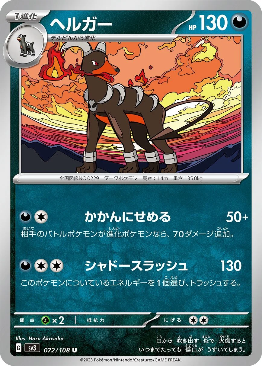 Houndoom 「SV3 072/108」「JP」