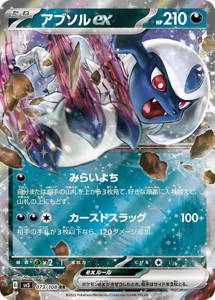 Absol ex 「SV3 073/108」「JP」
