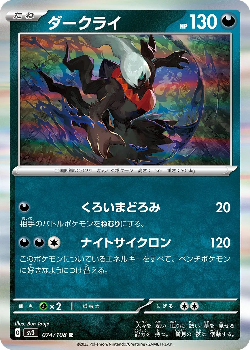 Darkrai 「SV3 074/108」「JP」