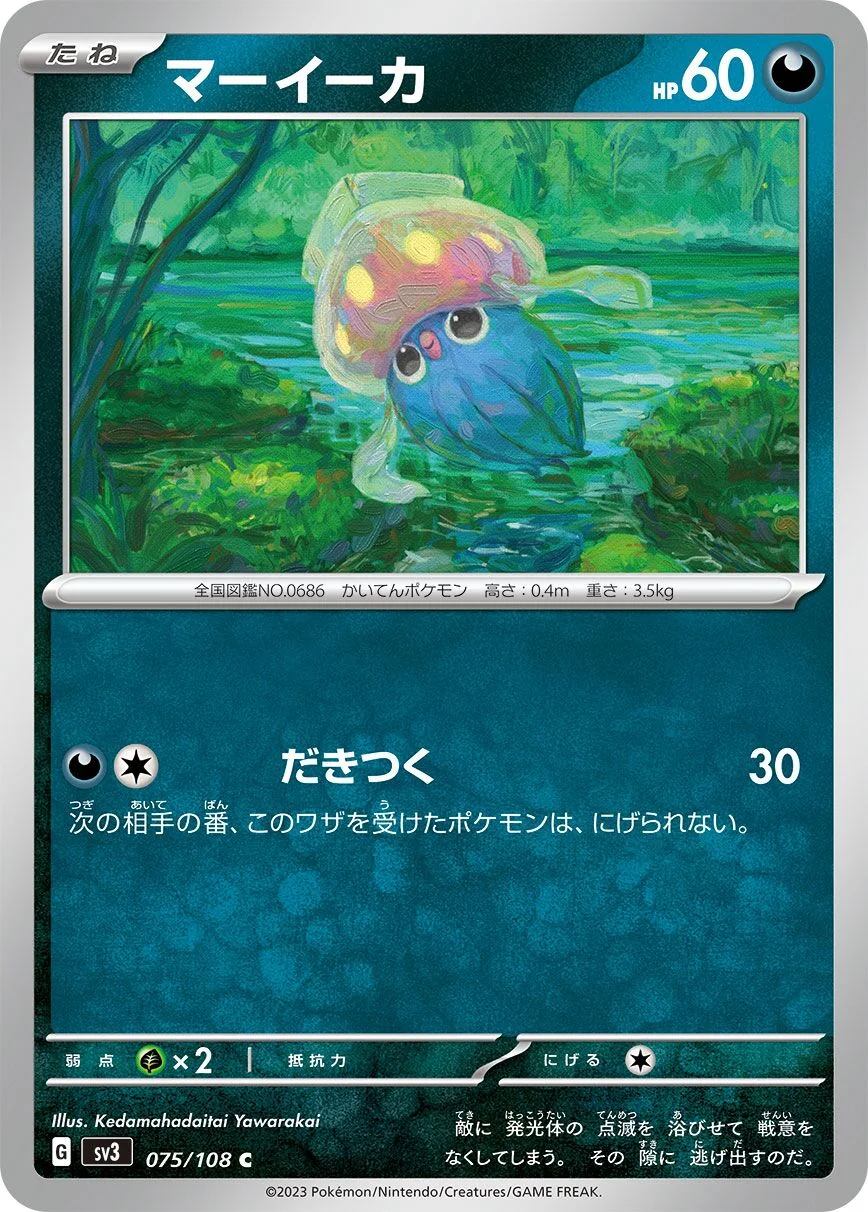 Inkay 「SV3 075/108」「JP」