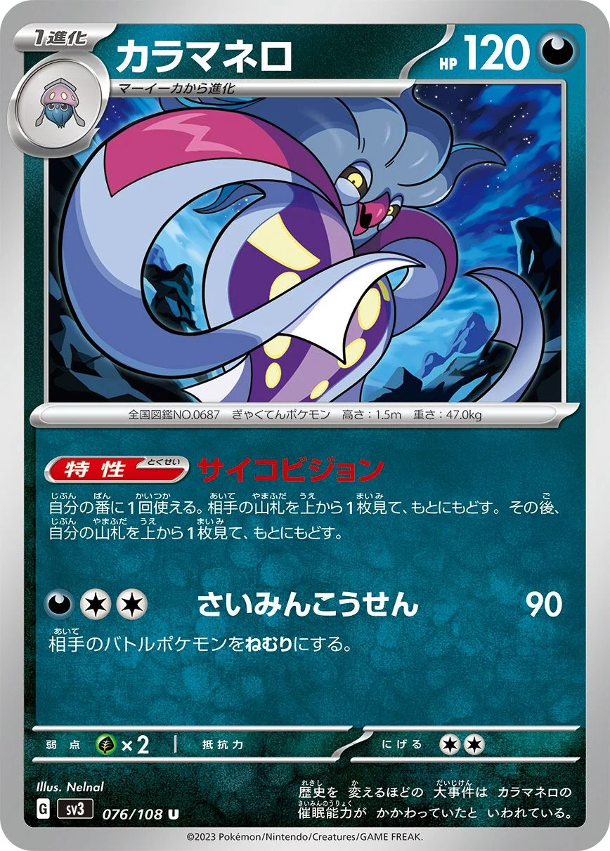 Malamar 「SV3 076/108」「JP」