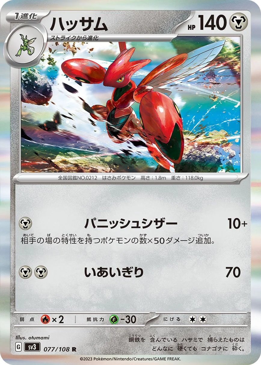Scizor 「SV3 077/108」「JP」