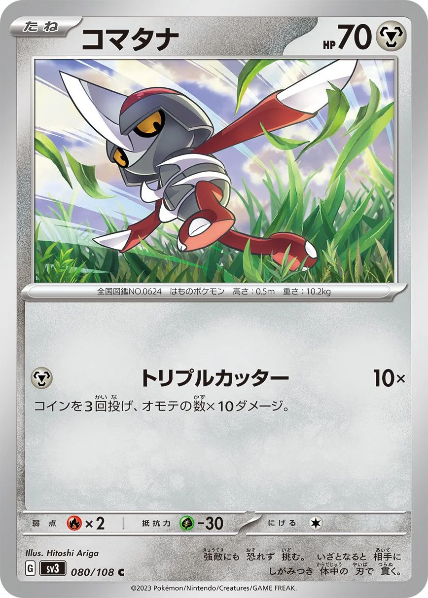 Pawniard 「SV3 080/108」「JP」