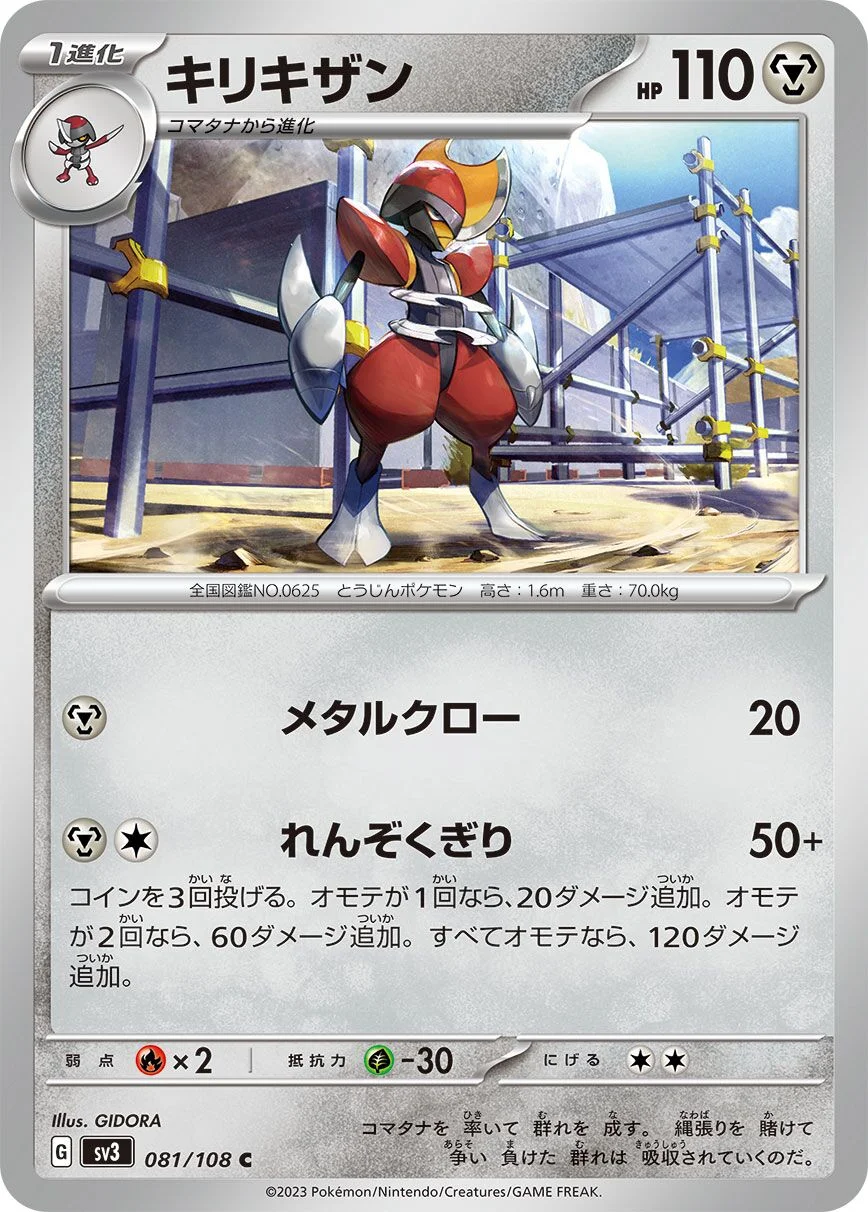 Bisharp 「SV3 081/108」「JP」