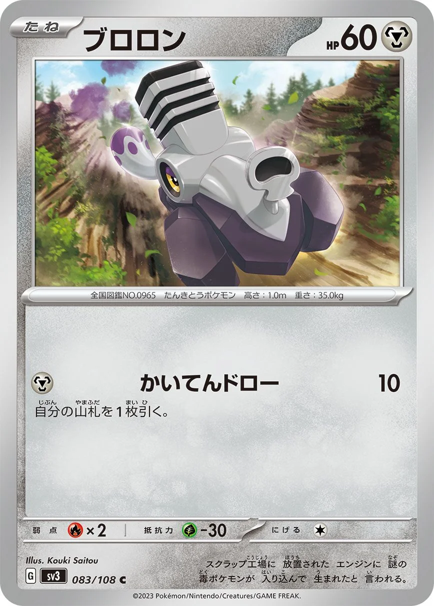 Varoom 「SV3 083/108」「JP」