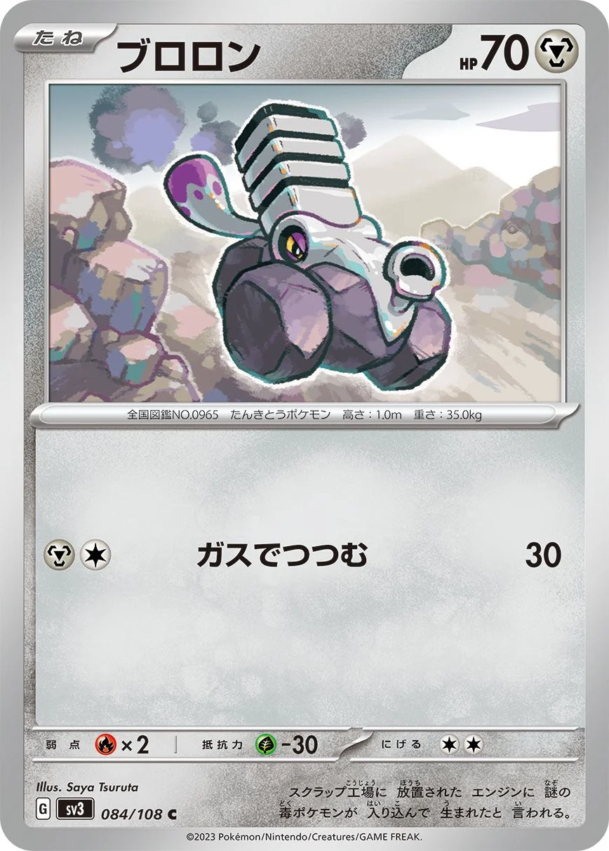 Varoom 「SV3 084/108」「JP」