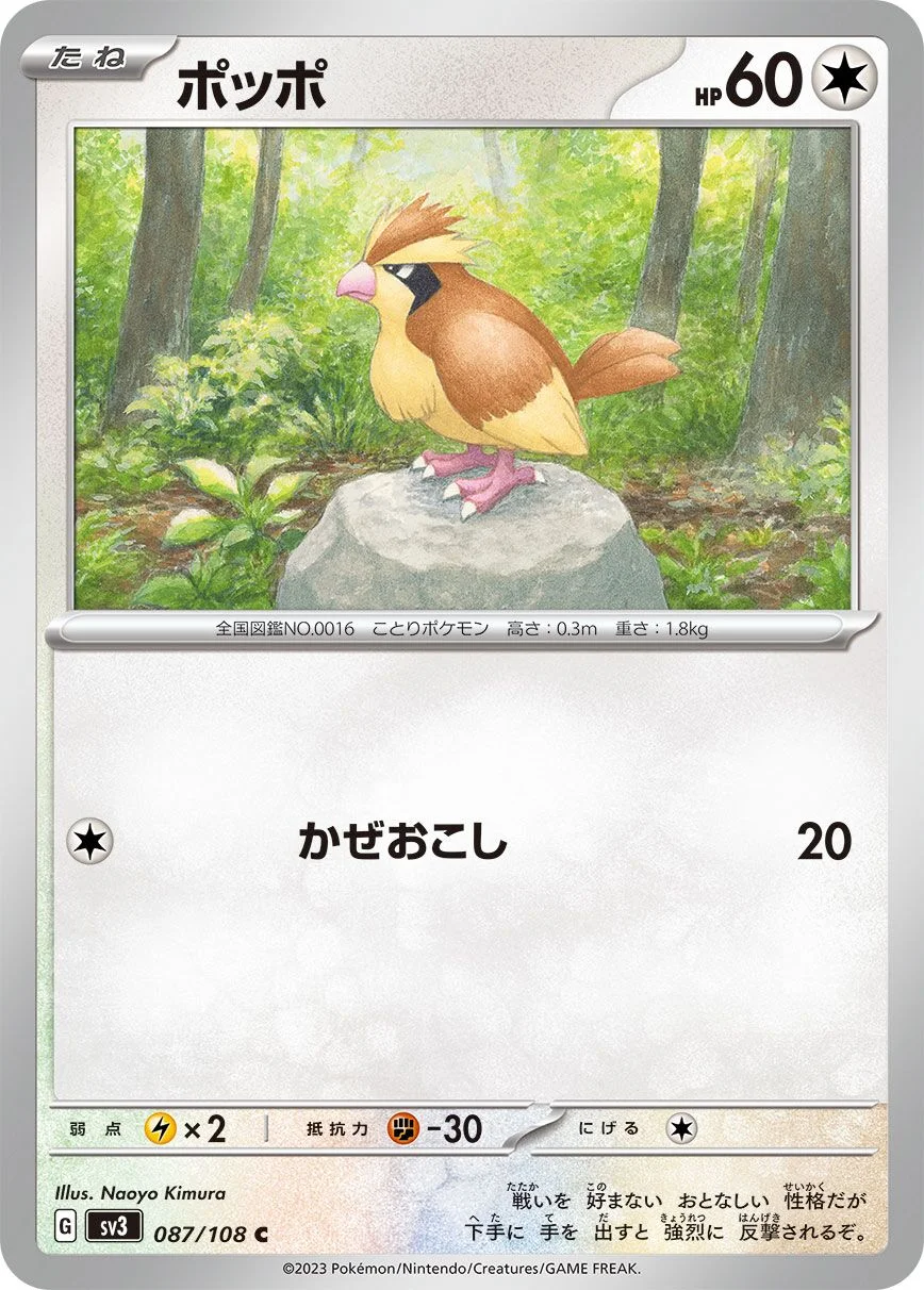 Pidgey 「SV3 087/108」「JP」