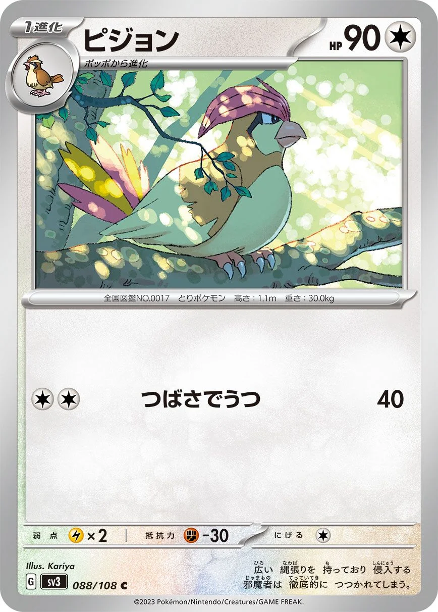 Pidgeotto 「SV3 088/108」「JP」