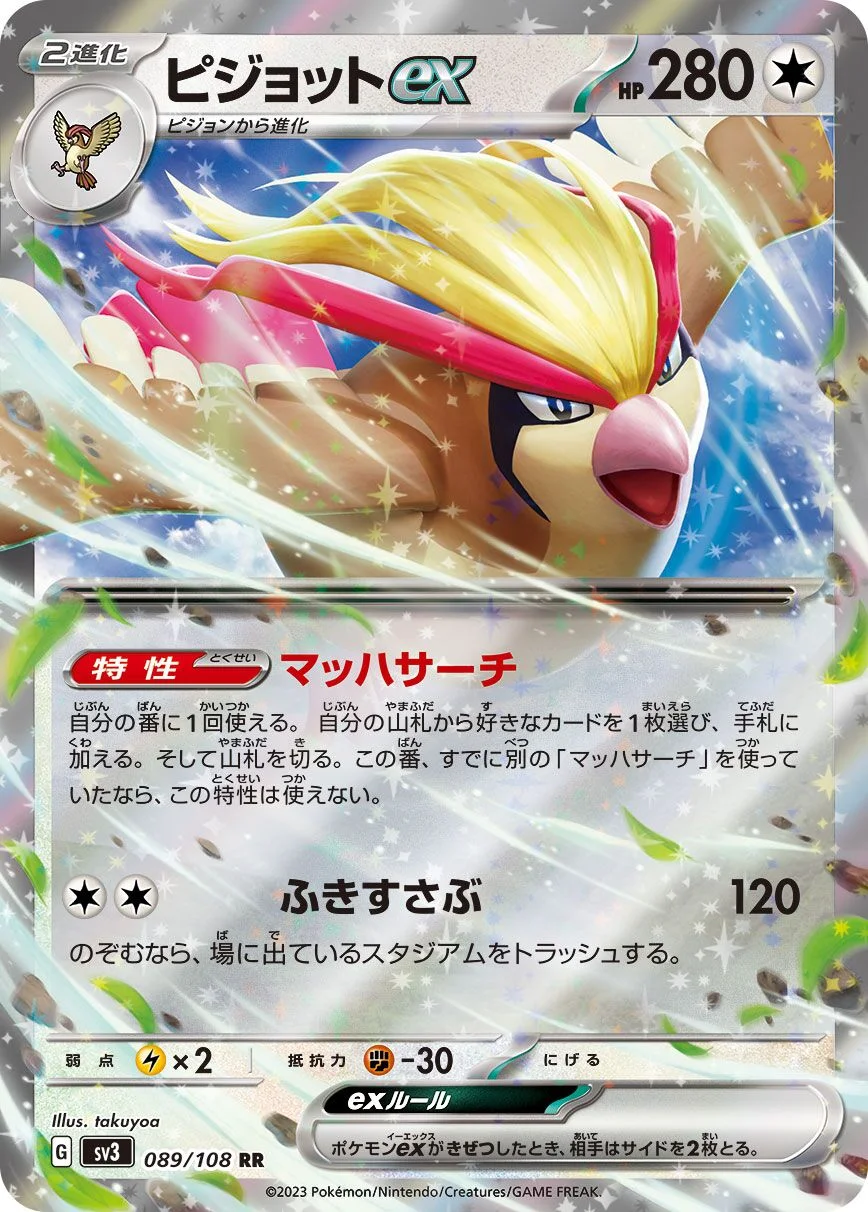 Pidgeot ex 「SV3 089/108」「JP」