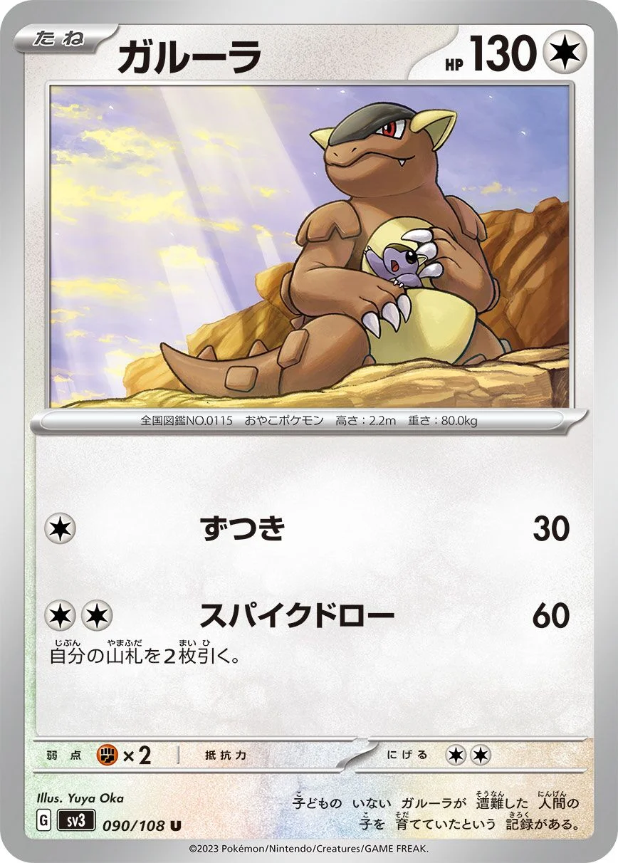 Kangaskhan 「SV3 090/108」「JP」