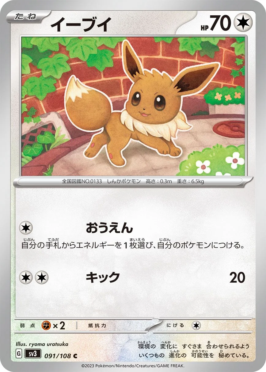 Eevee 「SV3 091/108」「JP」