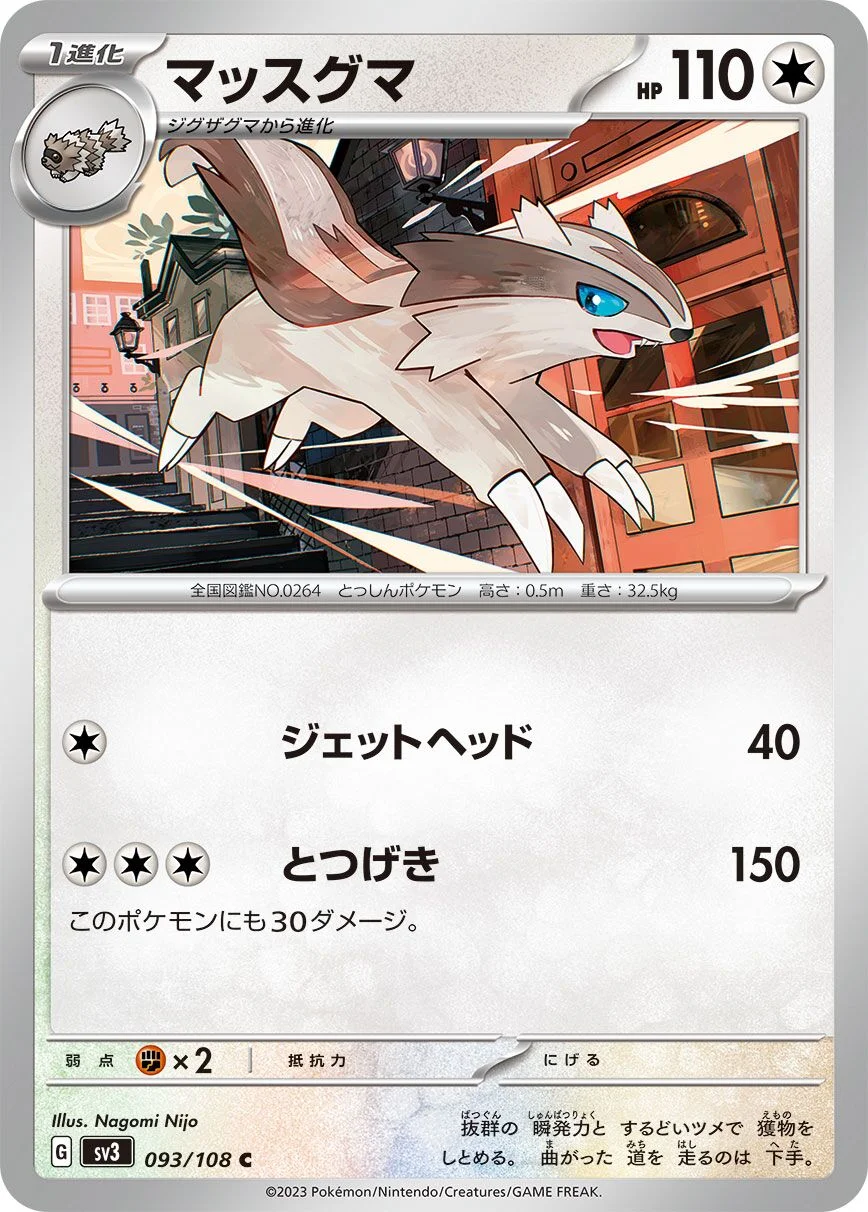 Linoone 「SV3 093/108」「JP」