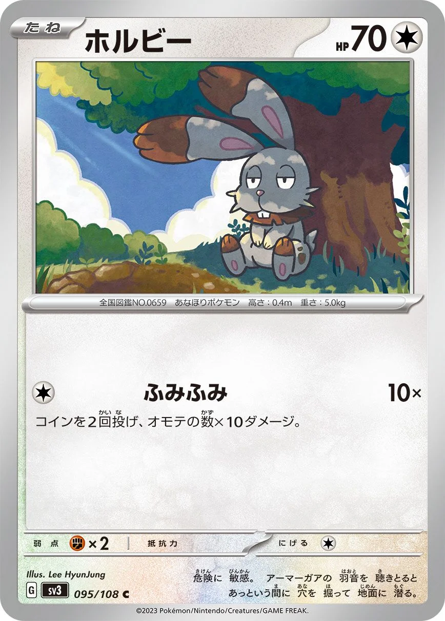Bunnelby 「SV3 095/108」「JP」