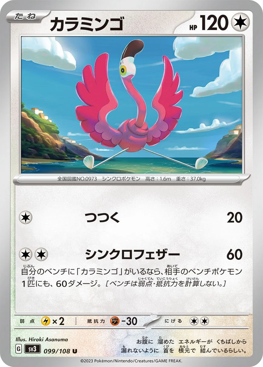 Flamigo 「SV3 099/108」「JP」
