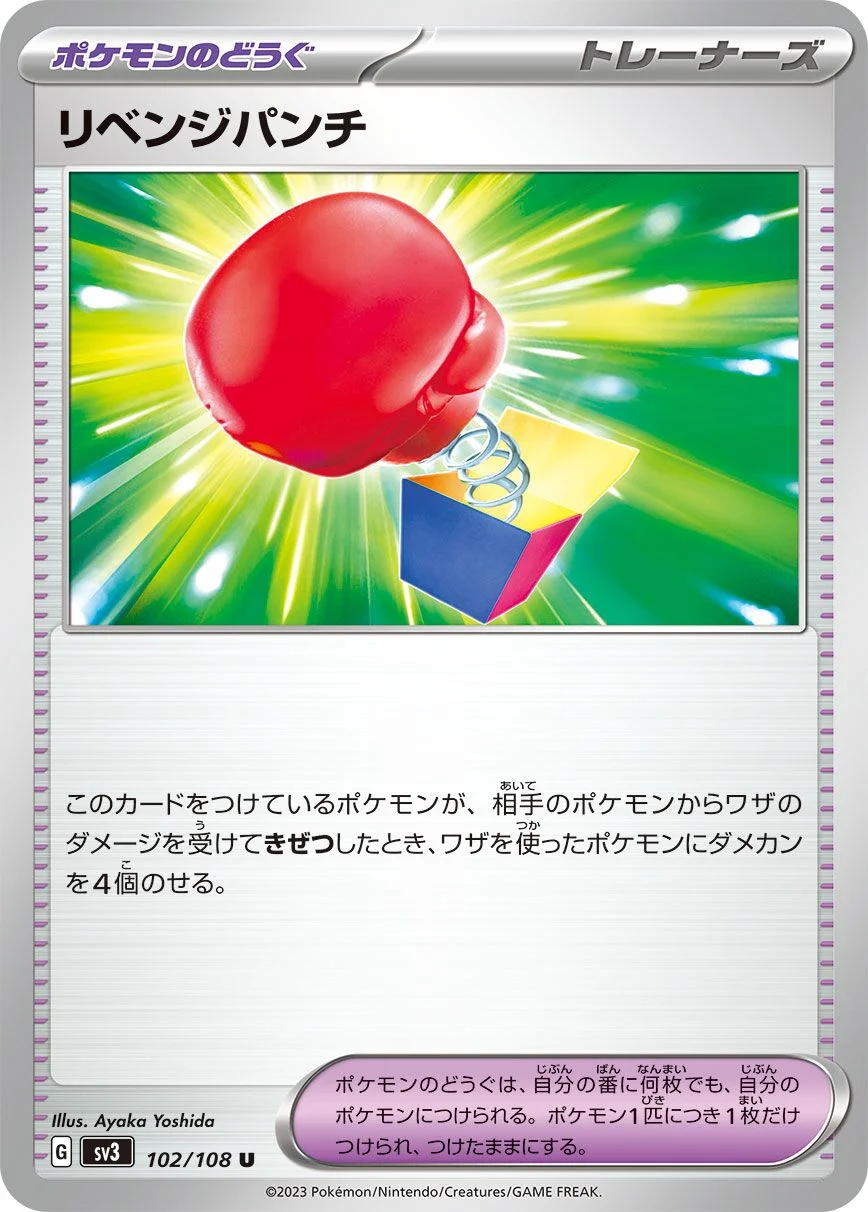 Vengeful Punch 「SV3 102/108」「JP」