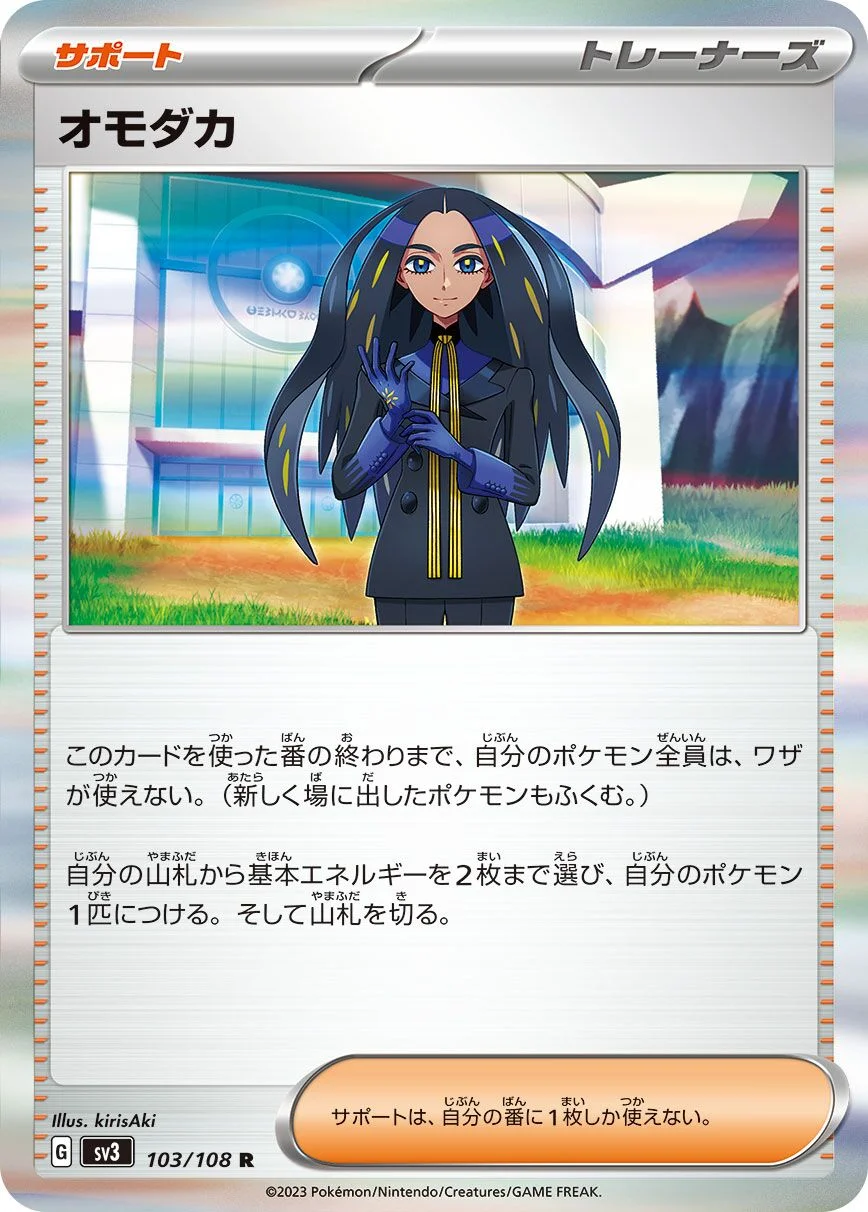 Geeta 「SV3 103/108」「JP」