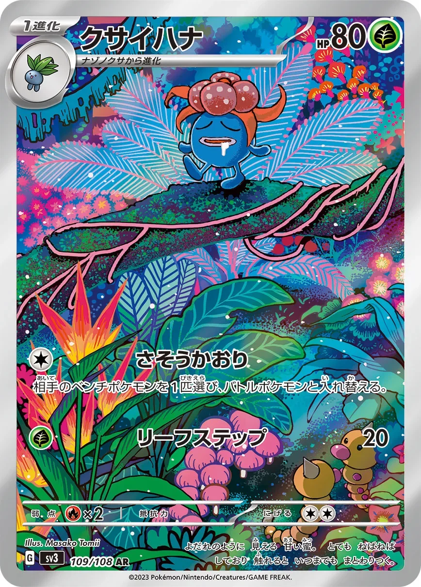Gloom 「SV3 109/108」「JP」