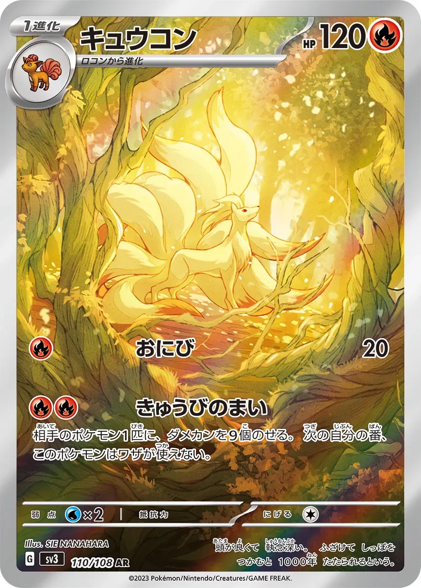Ninetales 「SV3 110/108」「JP」