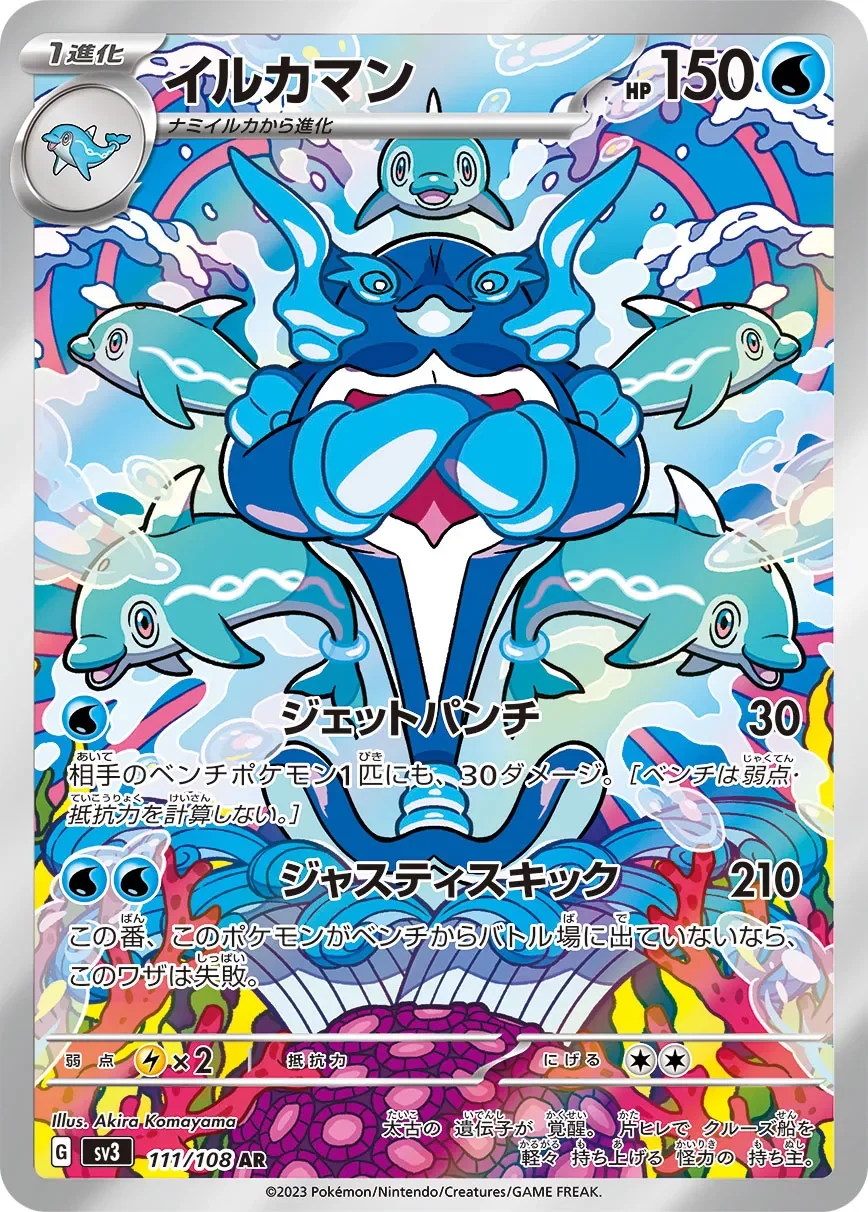 Palafin 「SV3 111/108」「JP」