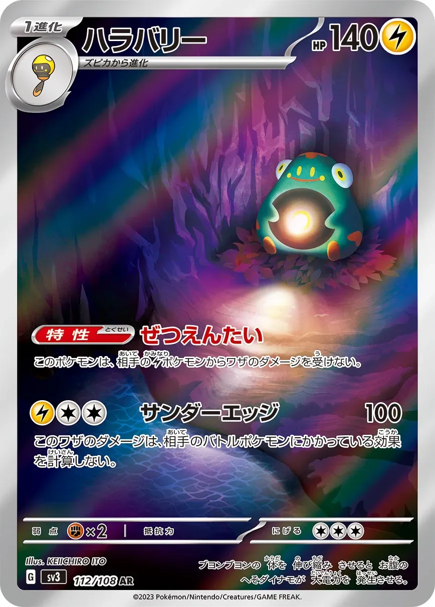 Bellibolt 「SV3 112/108」「JP」
