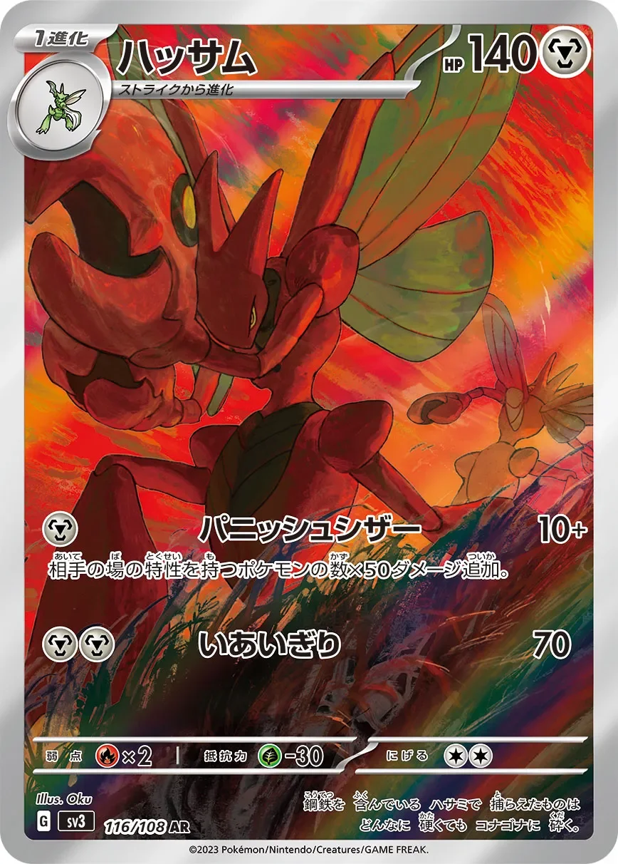 Scizor 「SV3 116/108」「JP」