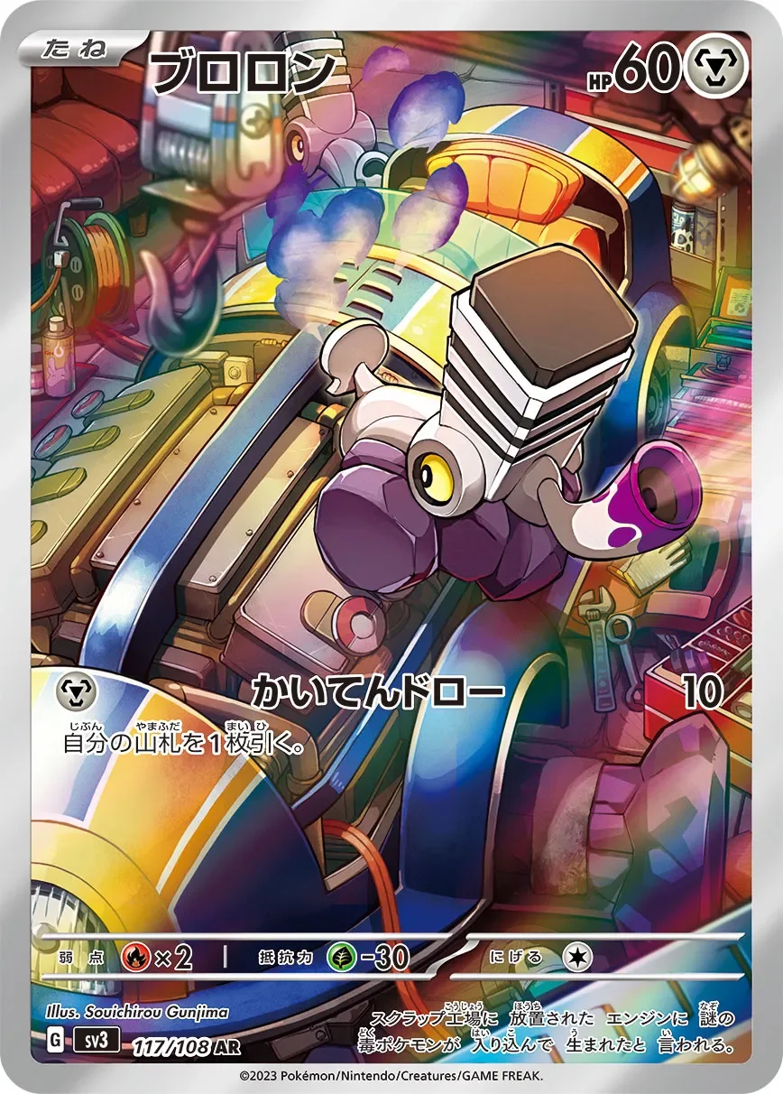 Varoom 「SV3 117/108」「JP」