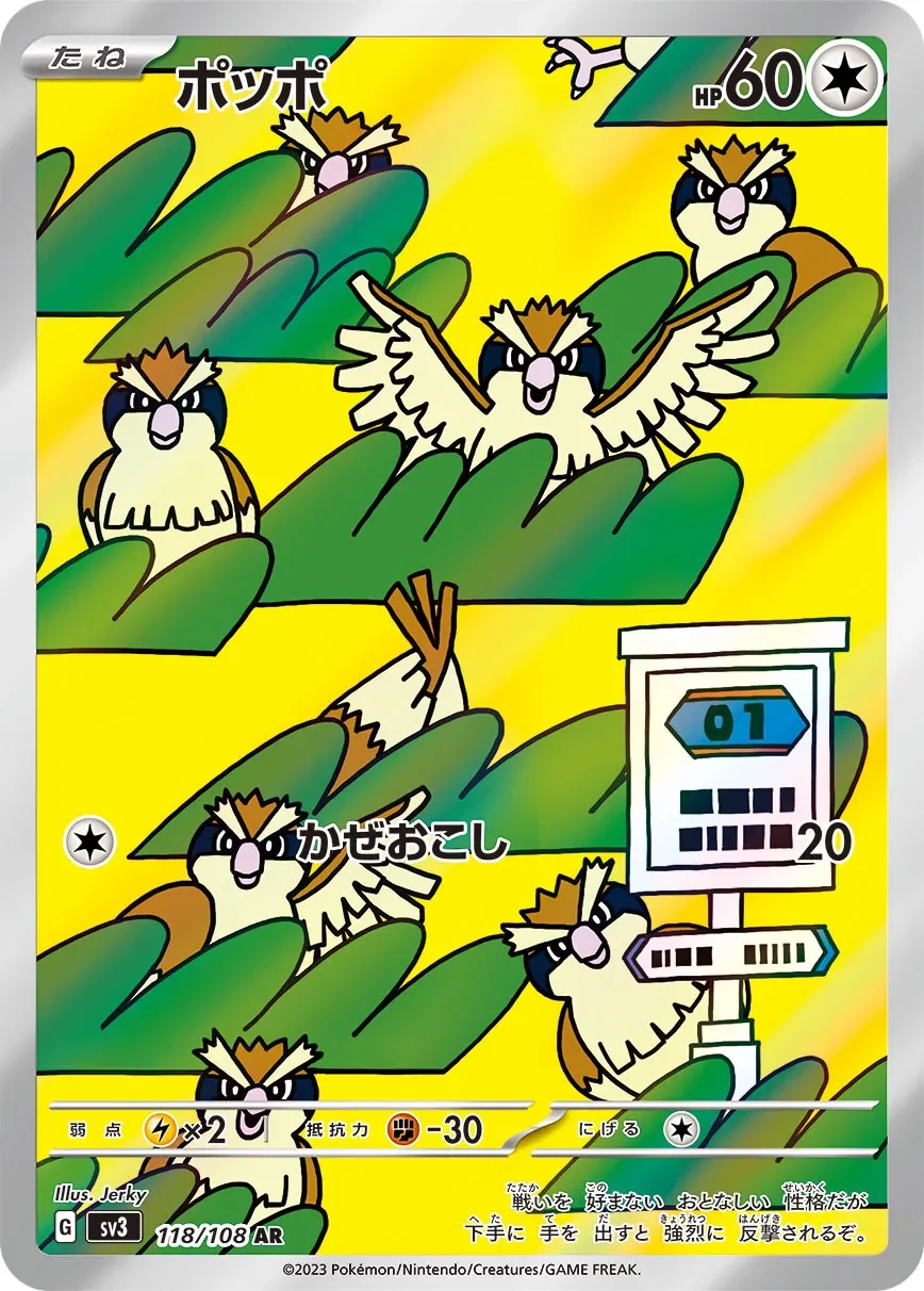 Pidgey 「SV3 118/108」「JP」