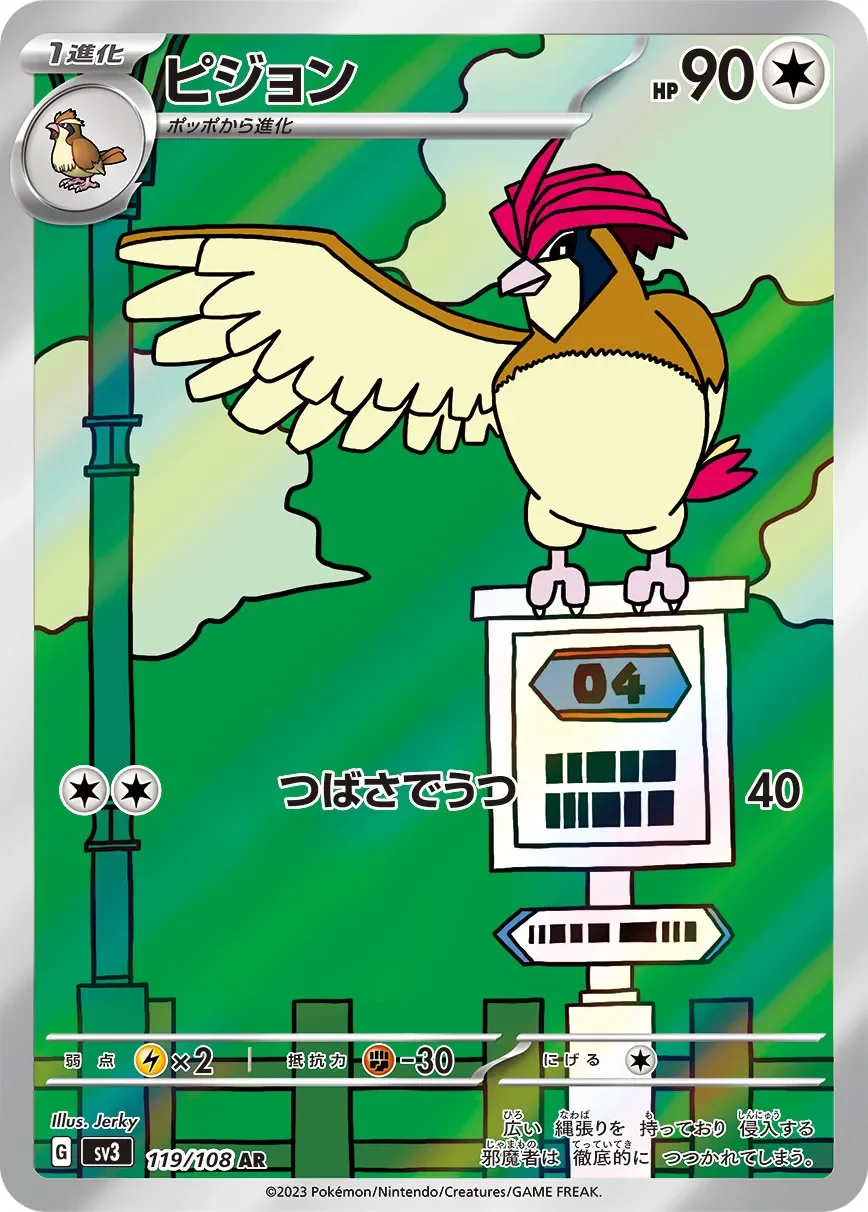 Pidgeotto 「SV3 119/108」「JP」
