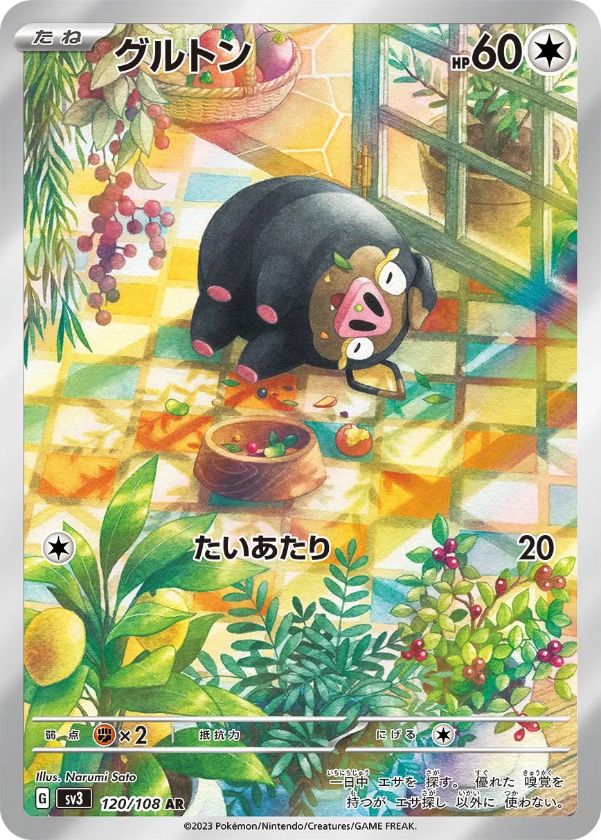 Lechonk 「SV3 120/108」「JP」